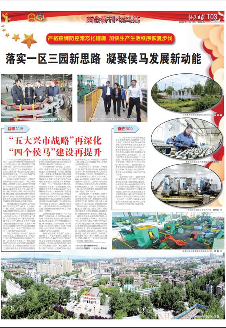 落實(shí)一區(qū)三園新思路 凝聚侯馬發(fā)展新動能