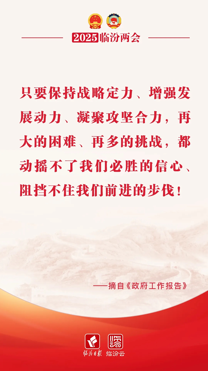 臨汾兩會超燃“熱句”，句句想收藏！