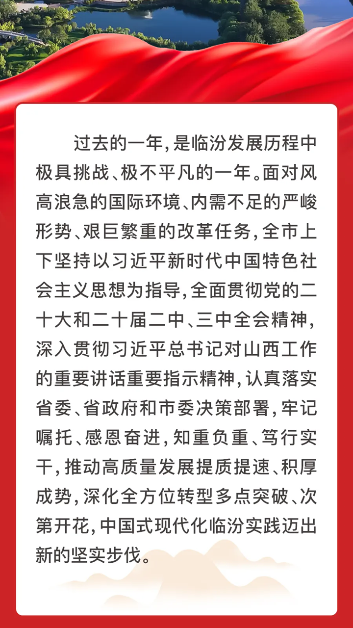 圖解兩會 | 2024臨汾交出亮眼成績單！