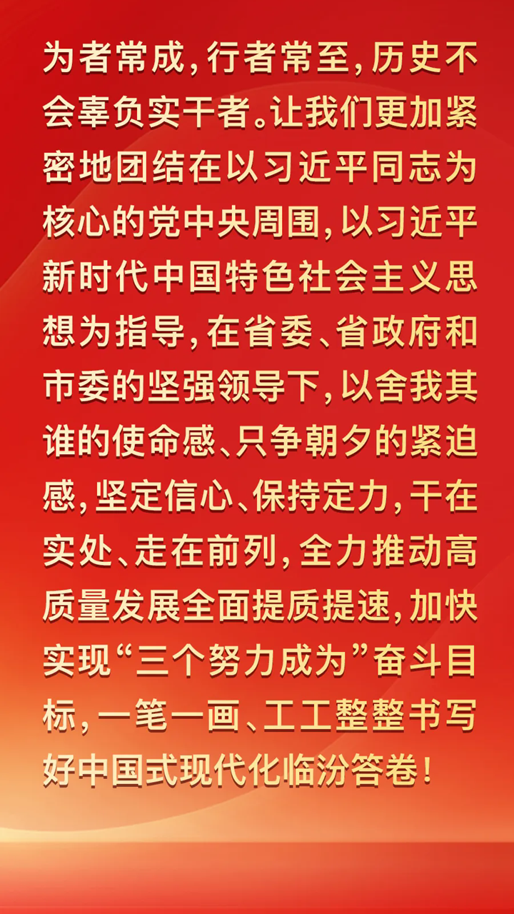 圖解兩會 | 2025年臨汾這樣干！重點抓好九個方面工作
