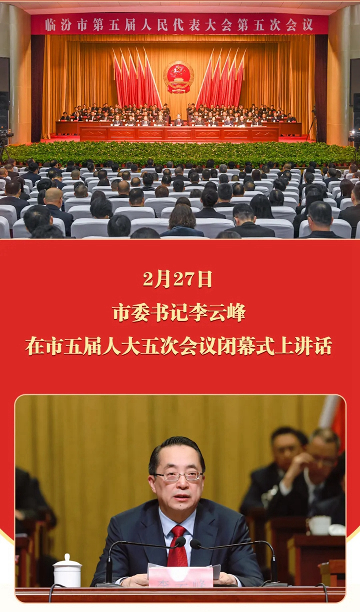 催人奮進！市委書記李云峰提出五方面要求→