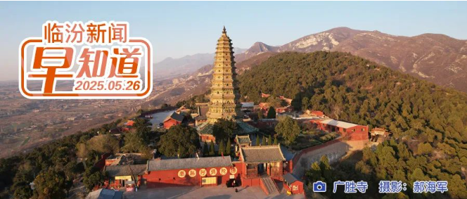 臨汾三部門聯(lián)合通告/我市14名運(yùn)動(dòng)員獲佳績/市文旅局公示