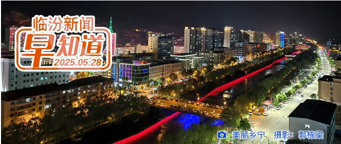 省委常委、宣傳部部長張碧涌調(diào)研深圳文博會(huì)山西展區(qū)/臨汾國家物流樞紐建設(shè)最新消息/市區(qū)可售樓盤信息公示/臨汾公交“六一”乘車有禮