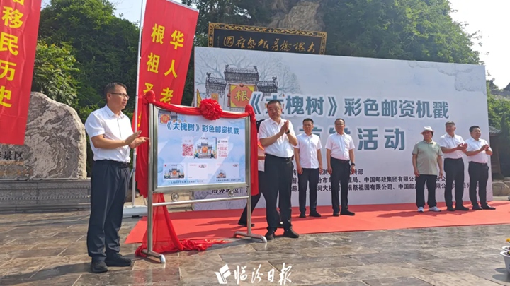 《大槐樹》彩色郵資機(jī)戳，正式發(fā)行！